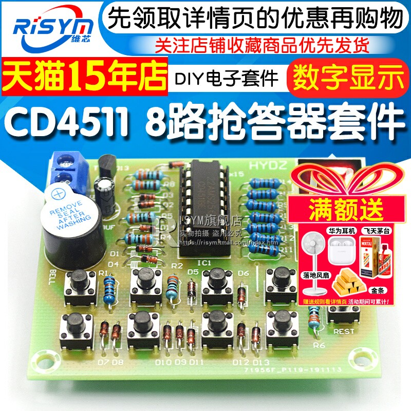 8路抢答器套件CD4511多路 抢答器电子套件DIY电子小套件 焊接练习