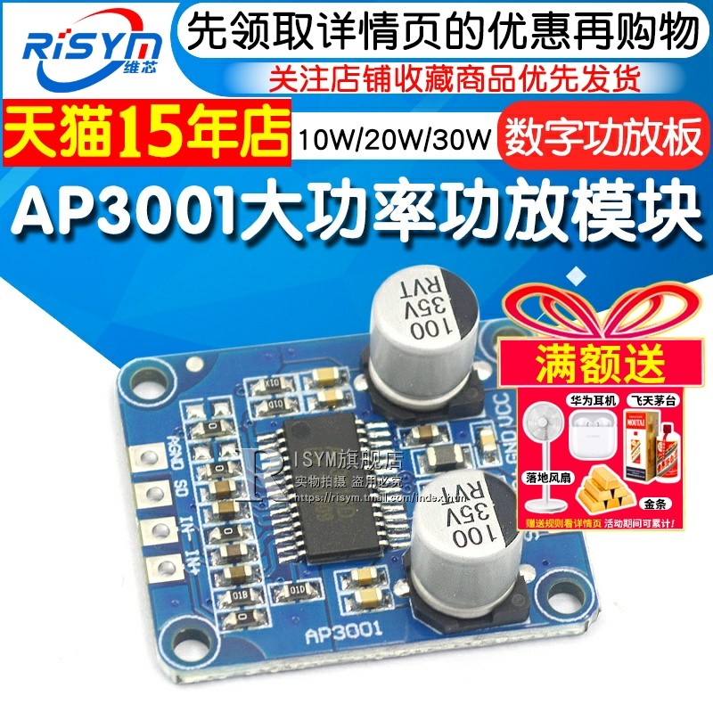 10W/20W/30W大功率功放板D类数字12V/24V供电DY-AP3001小音箱制作