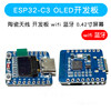 Esp32-C3 Oled Development Board Ceramic Antenna Esp32 Development Board Wifi Bluetooth 0.42inch Screen