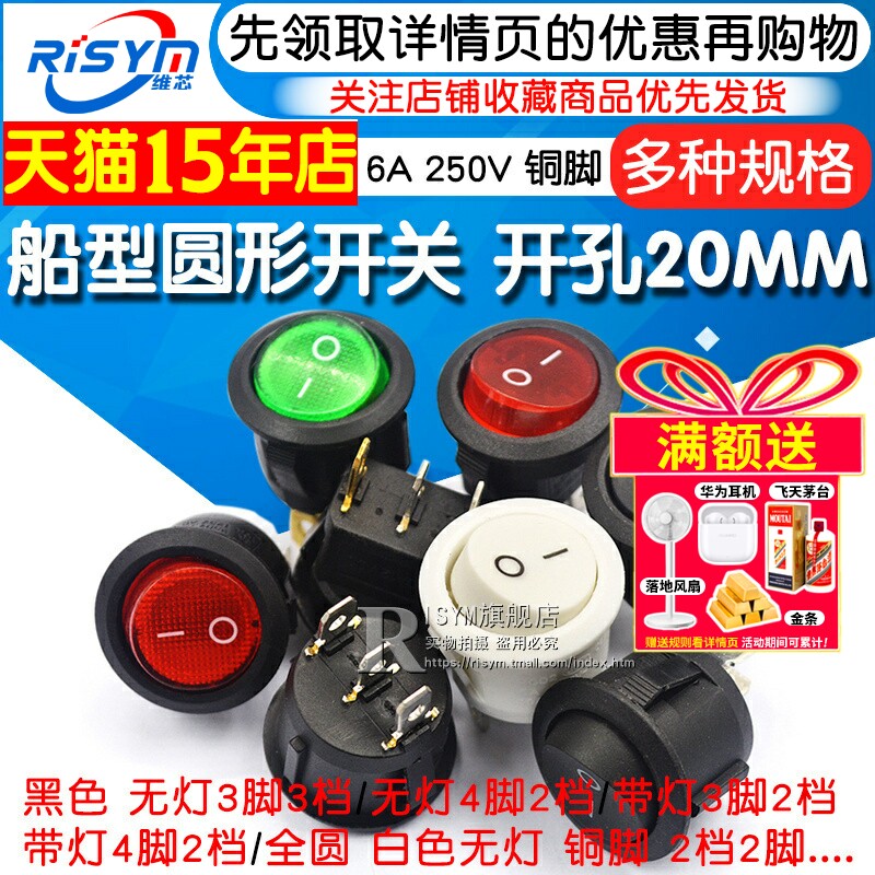 船型电源开关20mm 维芯RISYM开关按钮 6A 250V红绿白黑船形开关 电子零件船型开关