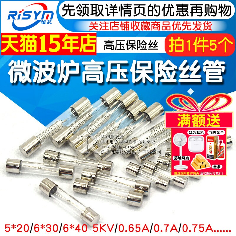 5KV 0.65A 0.7 0.75A 0.8 适用格兰仕美的微波炉高压保险丝管配件