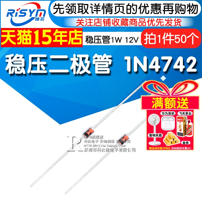 Risym 稳压二极管 1N4742 IN4742A 直插玻璃 稳压管 1W 12V 50只