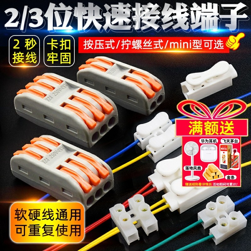按压式快速接线端子 电子连接器可拼接型冷压端子镀金接头
