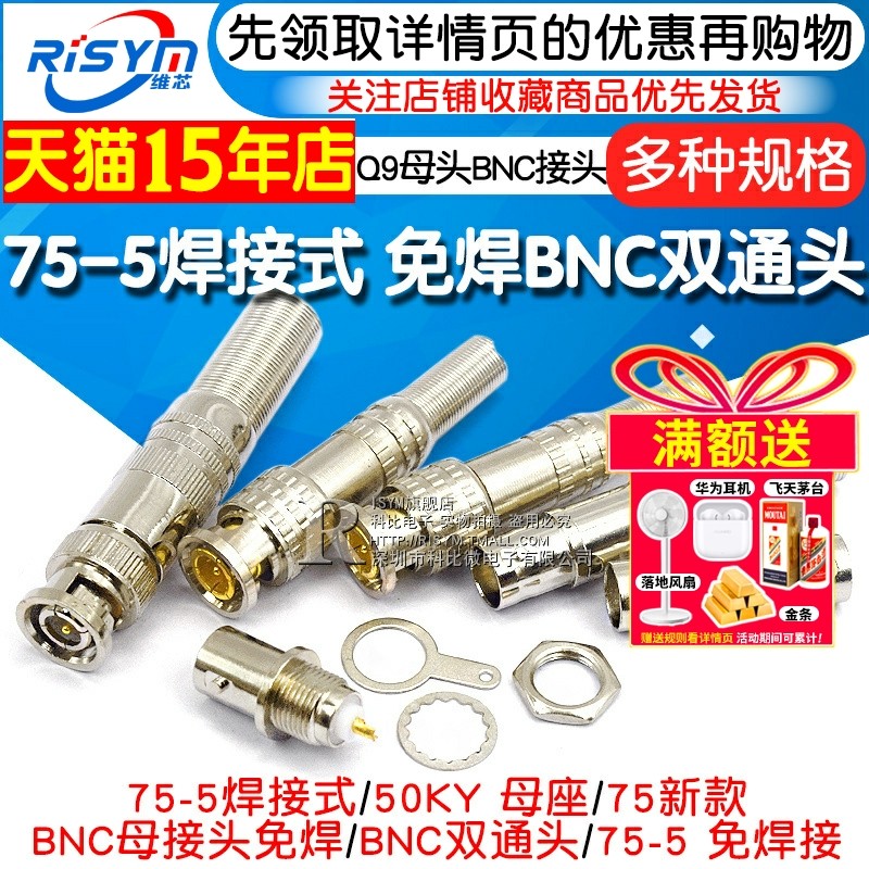 全铜BNC座 75-5 焊接式 Q9母头 BNC双通头 BNC接头 监控插座视频