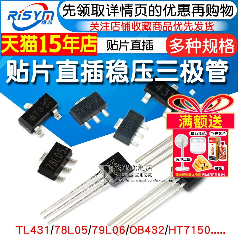 插件三极管TL431/78L05/79L06/OB432/HT7150/BZX84/LM385B晶体管