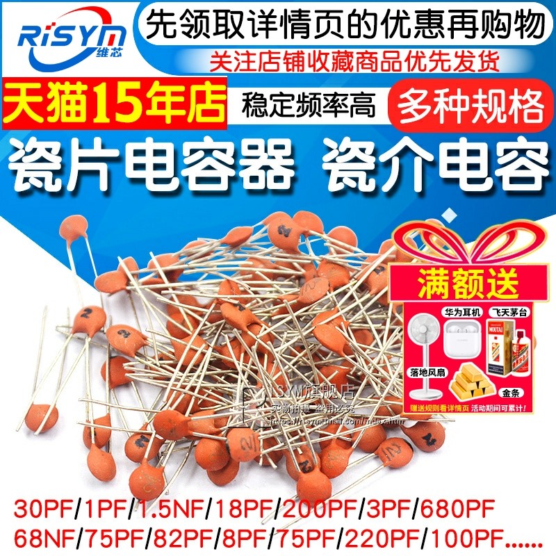 瓷片电容器50V 30pF 1pF 200 201 100pF 101 683 220nF 224 75 82