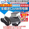 Car and Marine Multi-Port USB Charger with Fast Charging Dc12V24V36V Input and Safety Protection 4U36