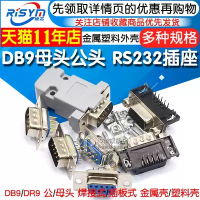 DB9 female head Male RS232 socket 9-pin core serial port connector interface welding plate welding wire type metal shell free DR9