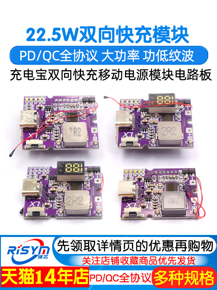 Pd/Qc Full Protocol Super Fast Charging 22.5W Power Bank Two-Way Fast Charging Mobile Power Module Circuit Board DIY