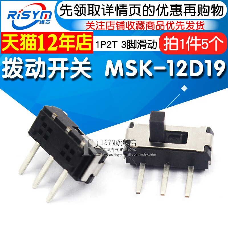 Risym small toggle switch MSK-12D19 1P2T micro switch 3-foot slide switch