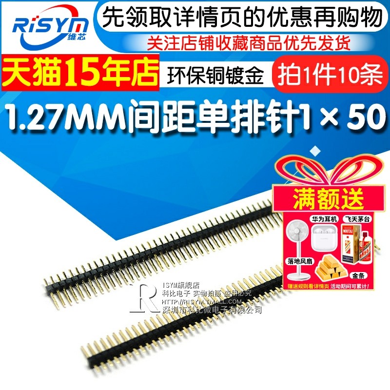 Risym 单排针 1.27MM间距单排针 1x50 单排排针1*50P 环保铜镀金