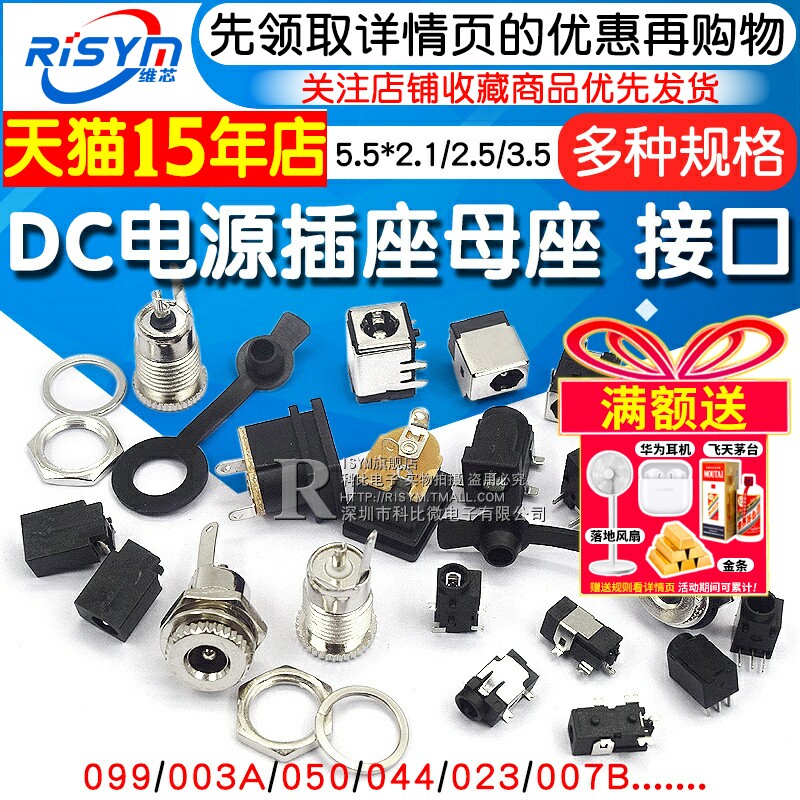 DC电源插座母座接口5.5*2.1/2.5/3.5MM099/003A/050/044/023/007B
