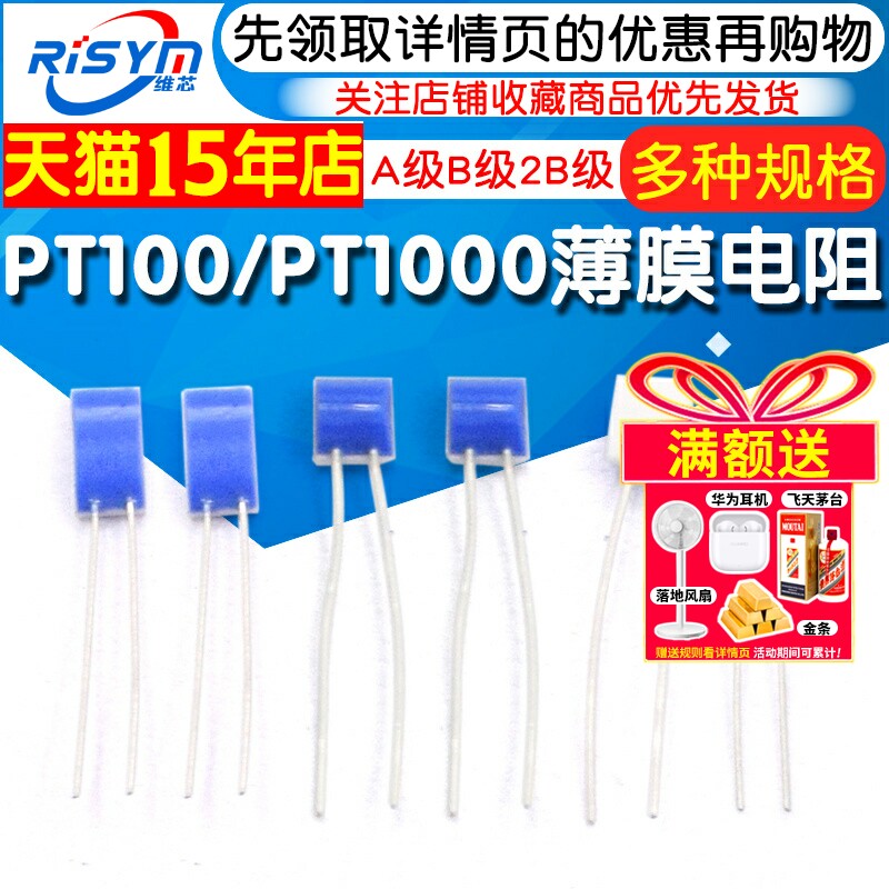 PT100/PT1000薄膜电阻温度传感器A级B级2B级1/3B级铂热电阻高精度