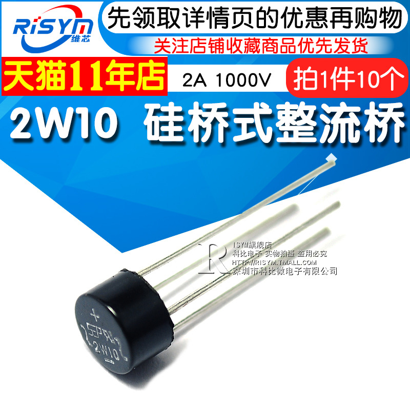 Risym bridge stack 2W10 silicon bridge rectifier bridge round bridge 2A 1000V single phase round rectifier 10