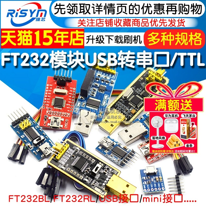 FT232模块USB转串口USB转TTL升级下载刷机板线FT232BL/RL土豪金板