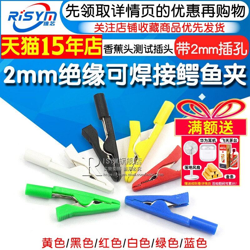 2mm绝缘可焊接鳄鱼夹 带2mm插孔直插2mm表笔/香蕉头测试插头