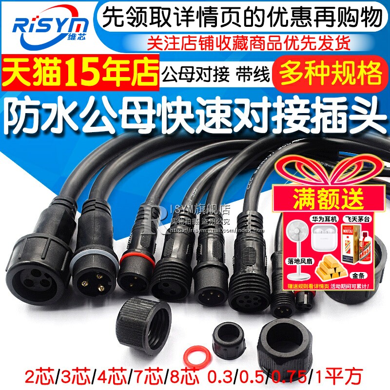 防水公母对接航空插头工业电线快速接头带线LED线插座连接器2 4芯