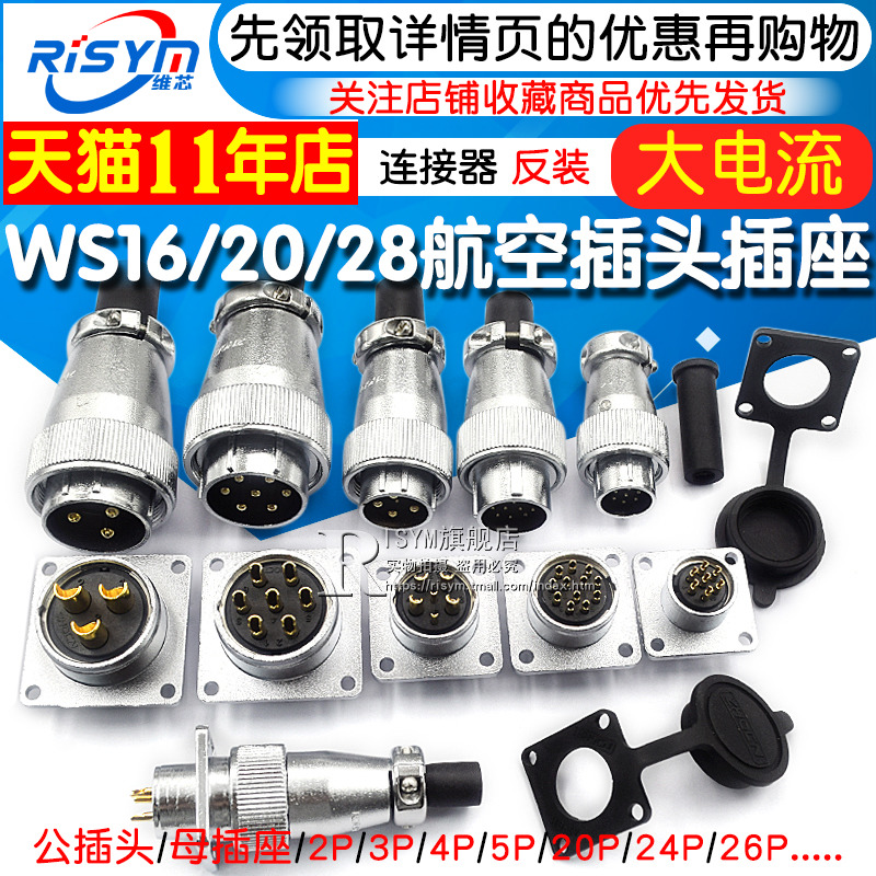 Aviation plug-and-socket WS16 20 28-2 3 4 5 7 9 12 26 core Joint Industrial Connectors reversed