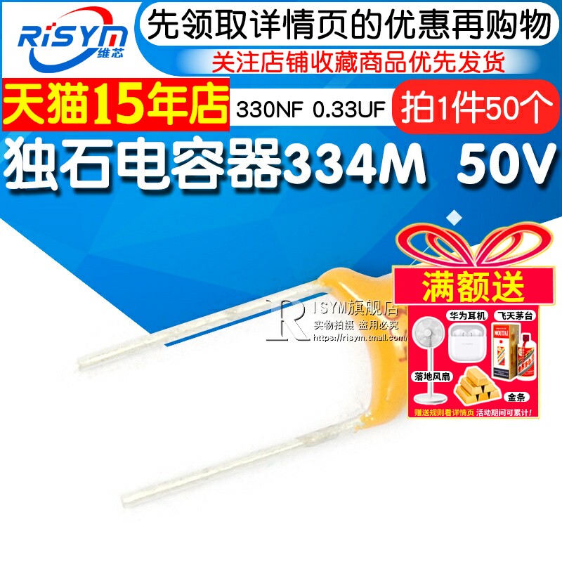 Risym独石电容器330NF 0.33UF &plusmn;20% 脚距5.08MM 334M/50V 50个