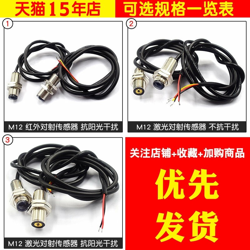 M12 Laser Through-Beam Photoelectric Switch Infrared Photoelectric Sensor Proximity Switch Sensor Infrared Through-Beam Tube Normally Open