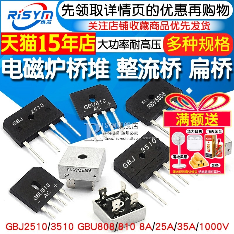 GBJ2510 3510整流桥器式电磁炉专用桥堆25A 35A GBU808/810 1510