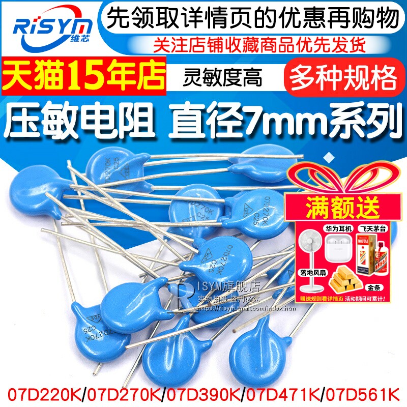 压敏电阻7D471K 07D220K 7D270K 7D390K 07D431K 7D-561K直径7mm
