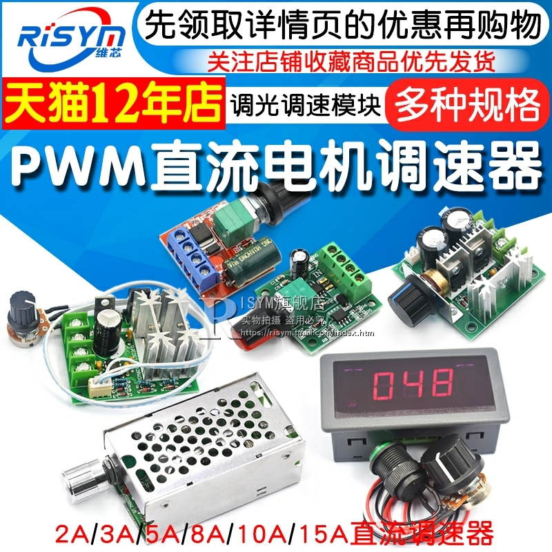 PWM DC motor governor 5V-35 speed control switch LED dimming speed control module 2A 3A 5A 15A