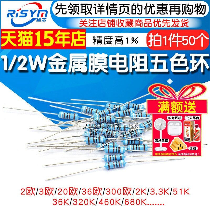 1/2W金属膜电阻1%五色环2K 20 200 30 300 3.3 33 330欧姆3.6 360