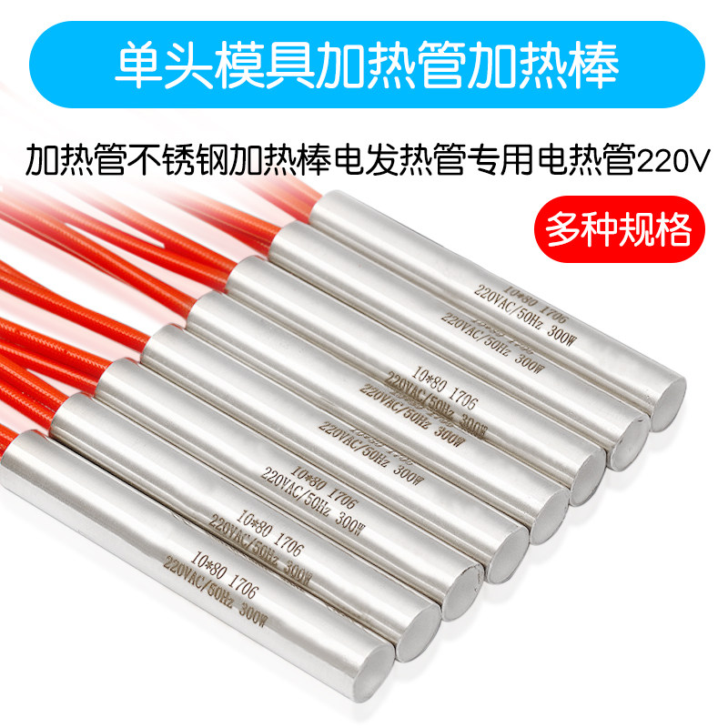单头模具干烧加热管220v不锈钢电热管发热管加热棒高温加热棒