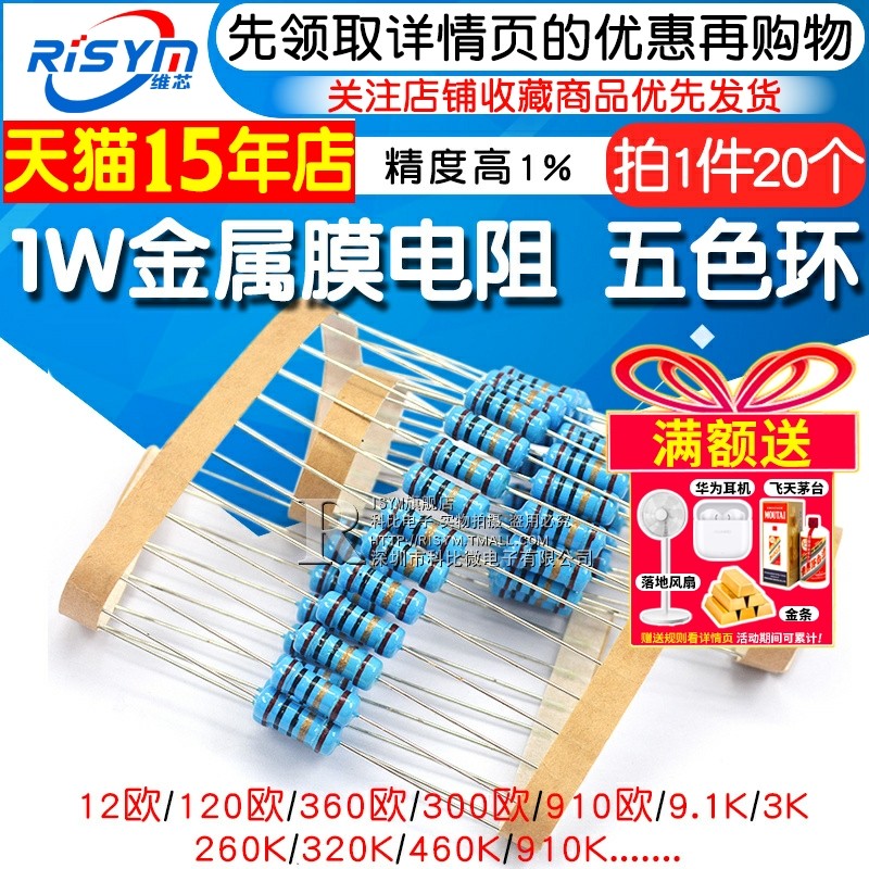 1W金属膜电阻1%五色环12 120 1.5K 15 150 18 180 9.1 91 910欧姆