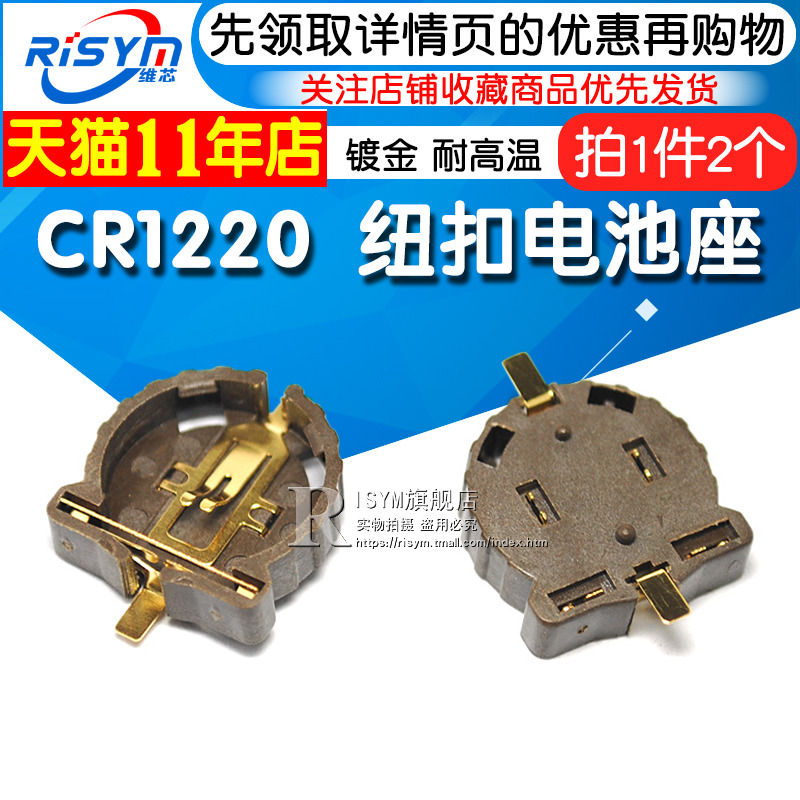 CR1220 button battery holder Patch battery holder pin gold-plated high temperature resistance 280 degrees (2)