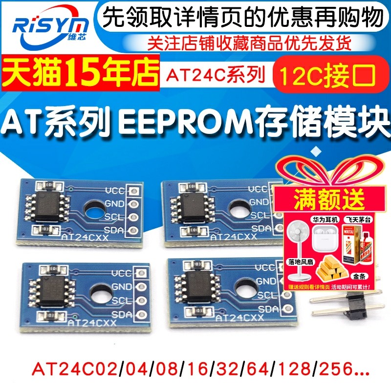EEPROM存储模块器AT24C02/04/08/16/32/64/128/256可选I2C接口