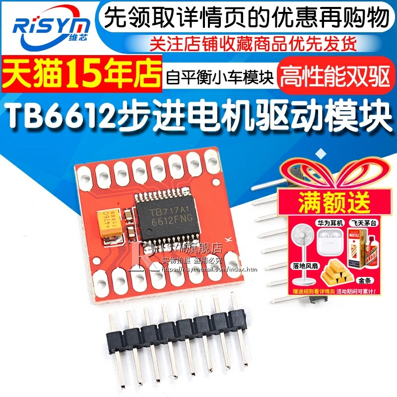 TB6612FNG电机驱动板模块 小体积高性能超L298N 自平衡驱动小车