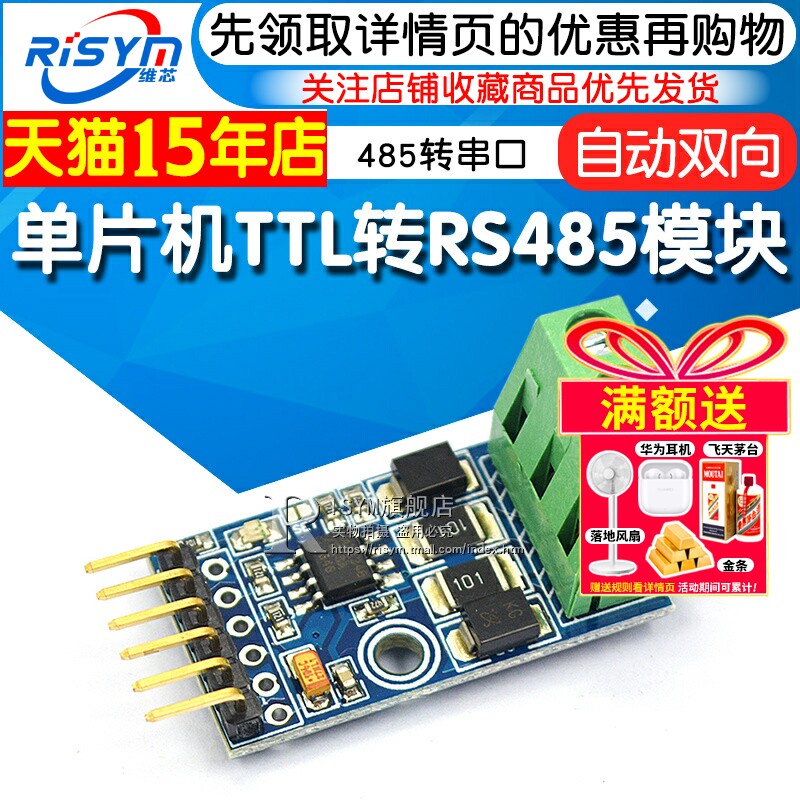 单片机TTL转RS485模块 485转串口UART电平互转 自动双向RS485T