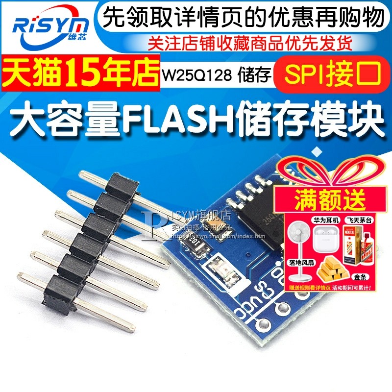 W25Q80/16/32/64/128 Flash储存模块 8/16/32/64/128Mbit SPI存储