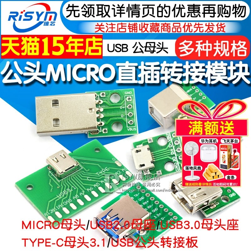 USB转接DIP模组适用于电子电路 TYPE-C母头测试板与MICRO USB转接板