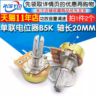 Risym single potentiometer B5K WH148 potentiometer 5K shaft length 20MM amplifier volume speed regulation