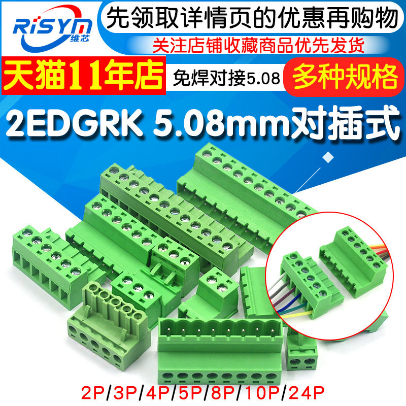 Welding-free docking 2EDG 5 08mm pair of inserts 2EDGRK5 08 plugging green wiring terminals 2p-24p