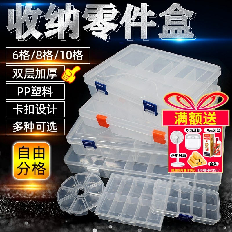 Risym优质元件盒 6/8/10格IC盒电子零件收纳盒 活动大分格可拆分