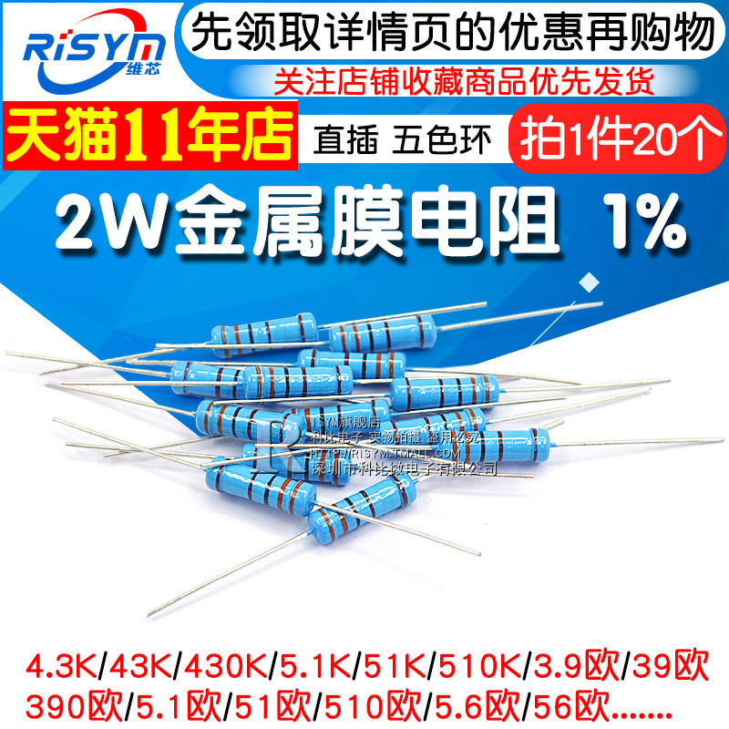 2W metal film resistors 1% five-ring 3 9 390 4 3 43 430 5 1 51 ohms 510K 56 560