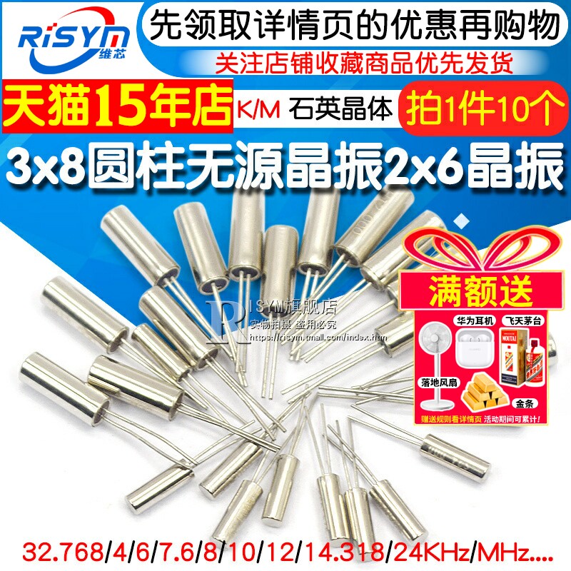 3x8圆柱无源晶振 32.768K 2x6石英晶振 石英晶体6MHZ 8 12 16 24