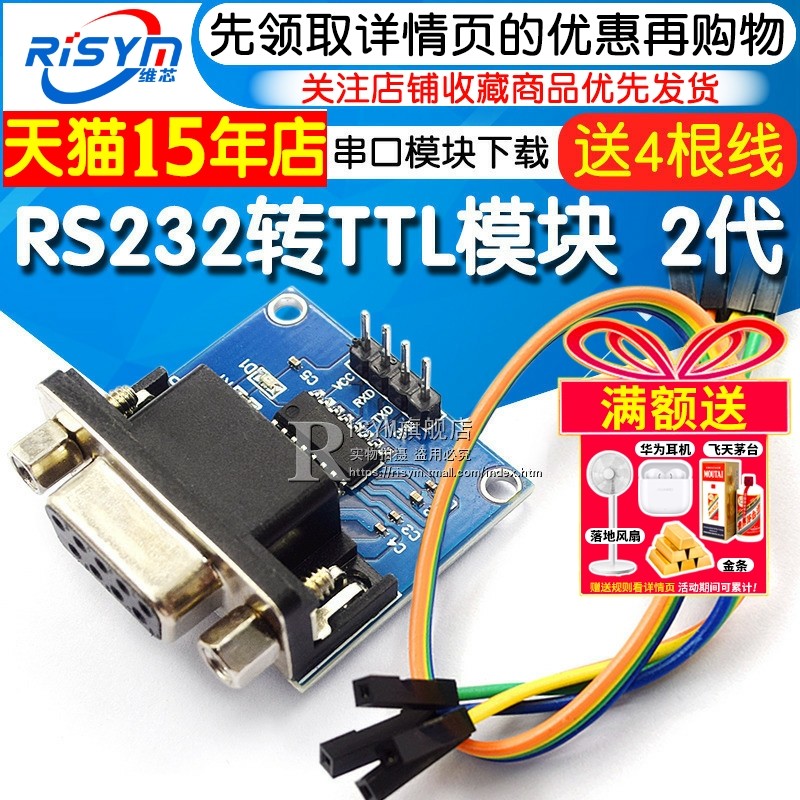 RS232转TTL模块2代 串口模块下载线小板刷机板MAX3232送4根杜邦线