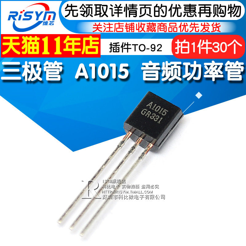 Risym Triode A1015 2SA1015 PNP audio power tube plug-in TO-92 30pcs