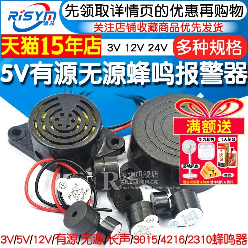 5V有源被动蜂鸣器警报器电磁式通用讯响扬声器闪光器主板3V12V24V