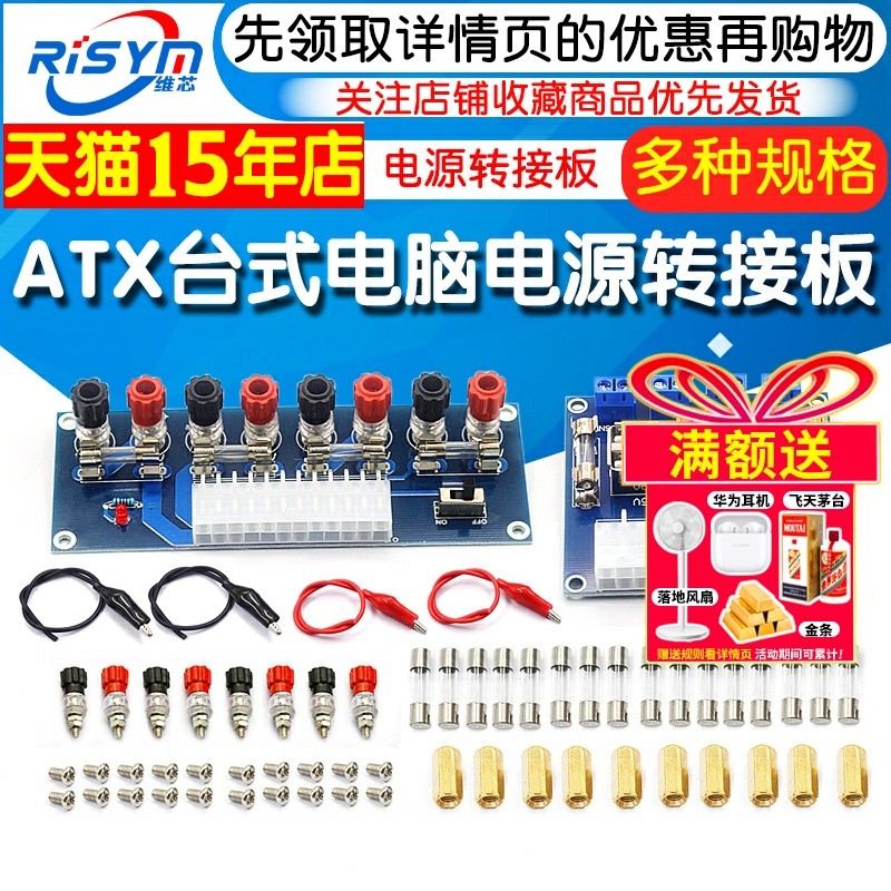 M229 台式机箱电源电脑电源转接板ATX转接引出模块供电输出接线柱