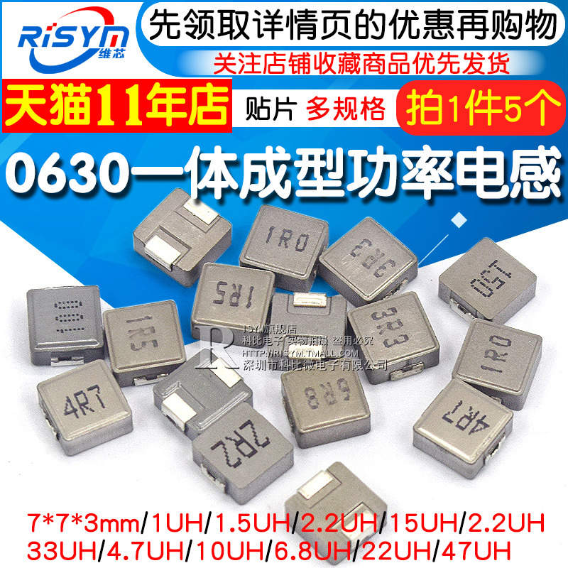 0630 are integrally formed SMD power inductors 1 2 2 3 3 4 7 6 8 10 22UH alloy (5)