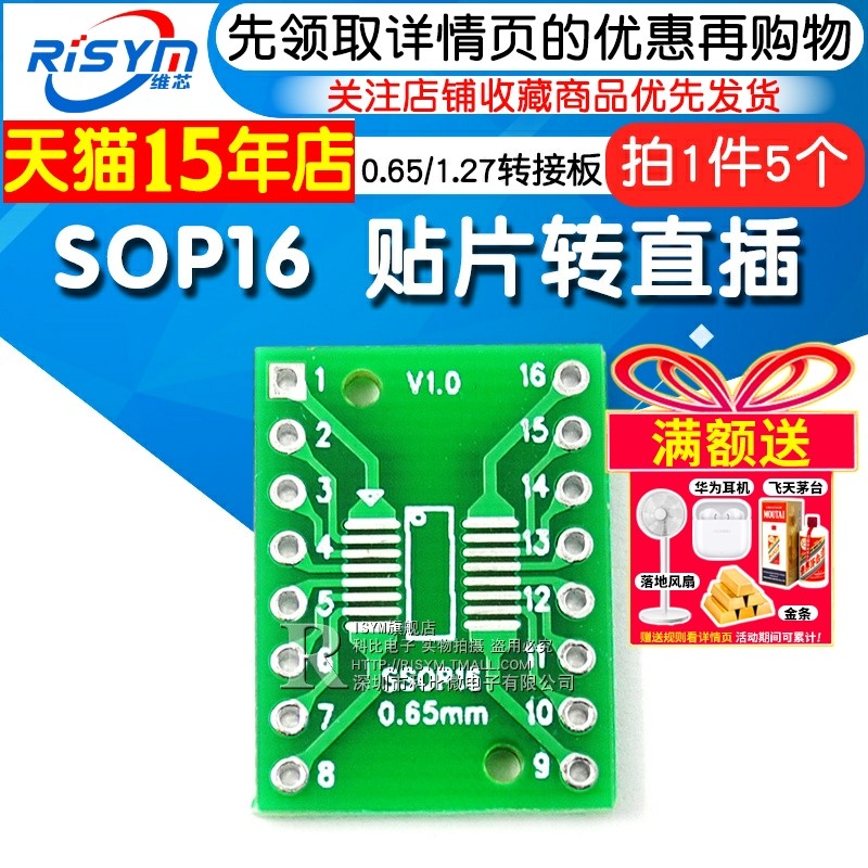 Risym SOP16/SSOP16/TSSOP16贴片转直插DIP 0.65/1.27转接板5个
