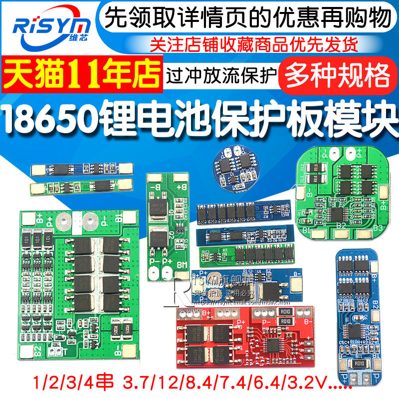 18650 Lithium Battery Over Charged Over Spare Flow Short Circuit Bao Charging Protection Board Model Block 1 2 3 4 Strings 3 7 12V