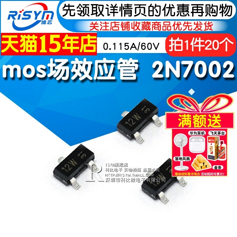 mos场效应管 2N7002 SOT23贴片 0.115A/60V N沟道 MOSFET 20只