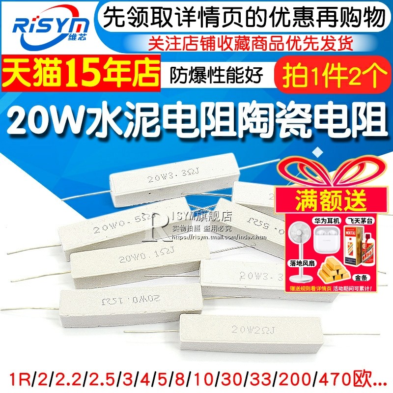 20W水泥电阻1R/2/2.2/2.5/3/4/5/8/10/30/33/200欧470欧 陶瓷电阻